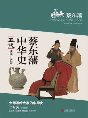 cover image of 五代
